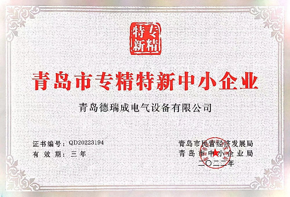 專精特新企業